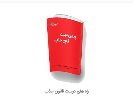 کتاب قانون جذب