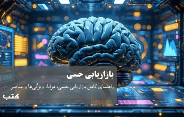 بازاریابی حسی، مزایا، ویژگی‌ها و عناصر اصلی