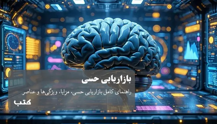بازاریابی حسی، مزایا، ویژگی‌ها و عناصر اصلی
